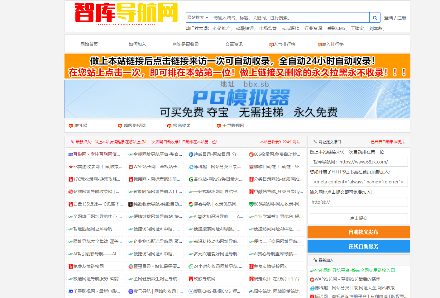 智库导航网-免费自动导航收录专业网络行业信息收录资讯信息！