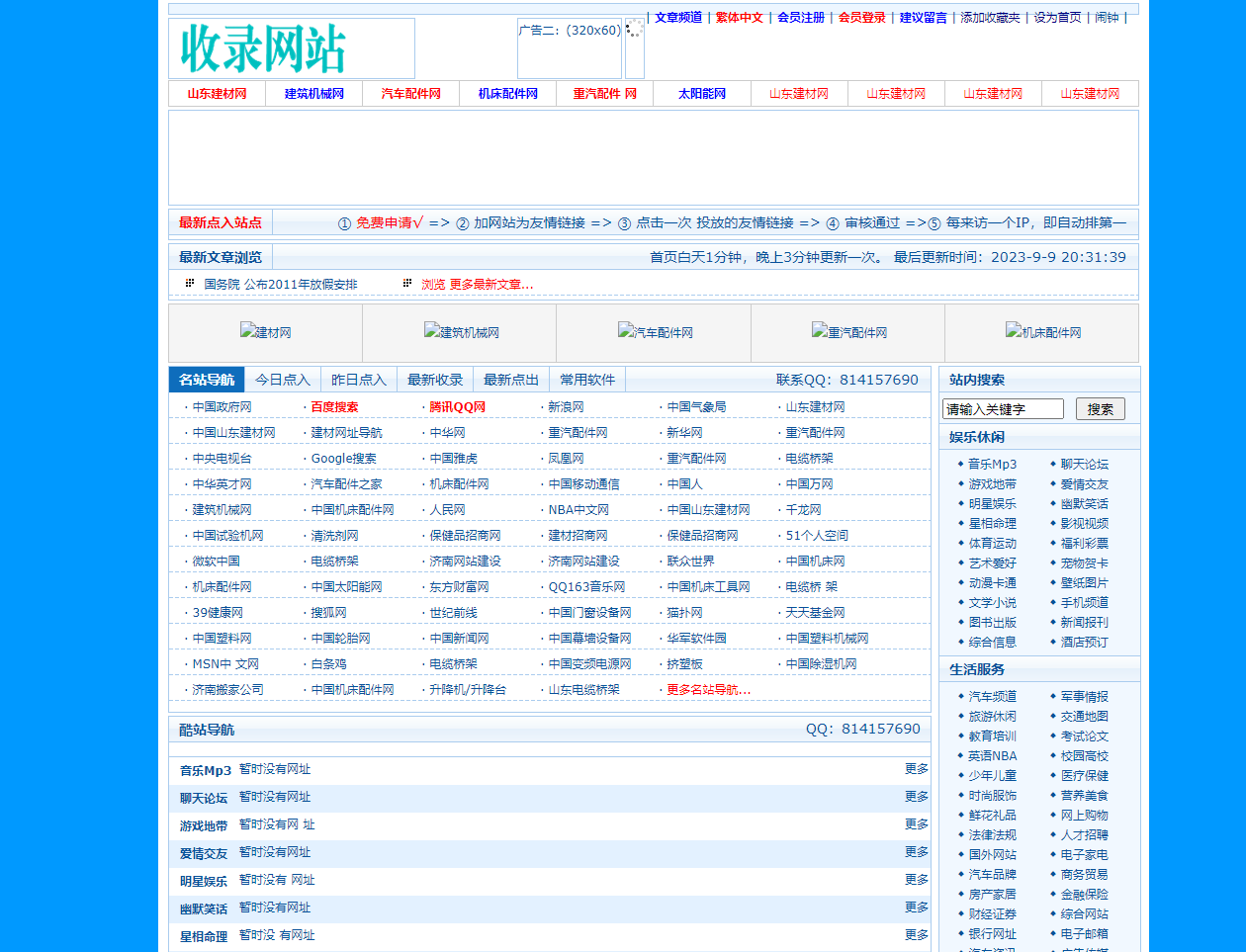 PHP导航网