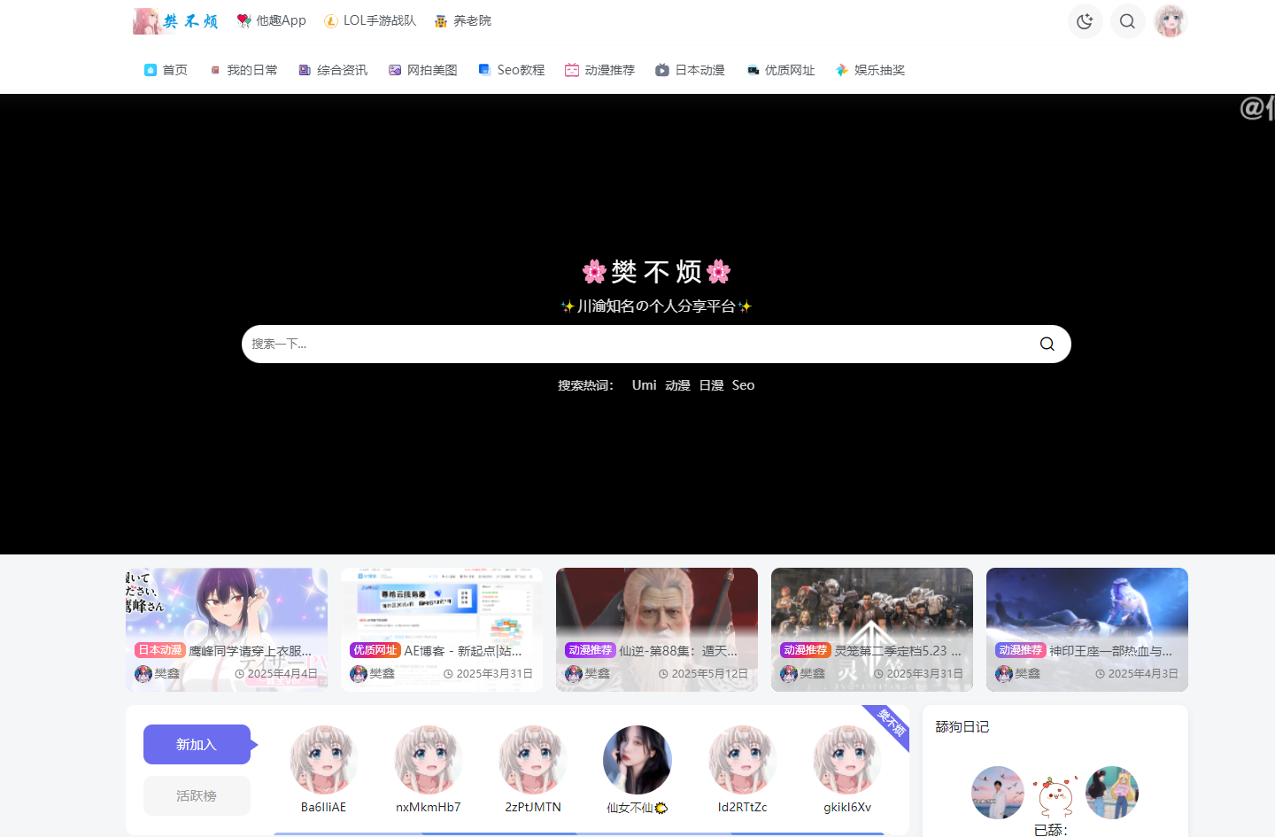 樊不烦-个人日记资源分享 个人日记资源分享