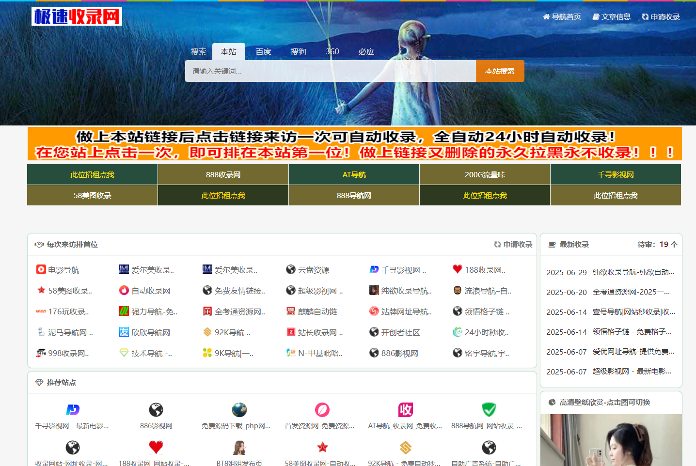 极速收录_收录全网精选酷站