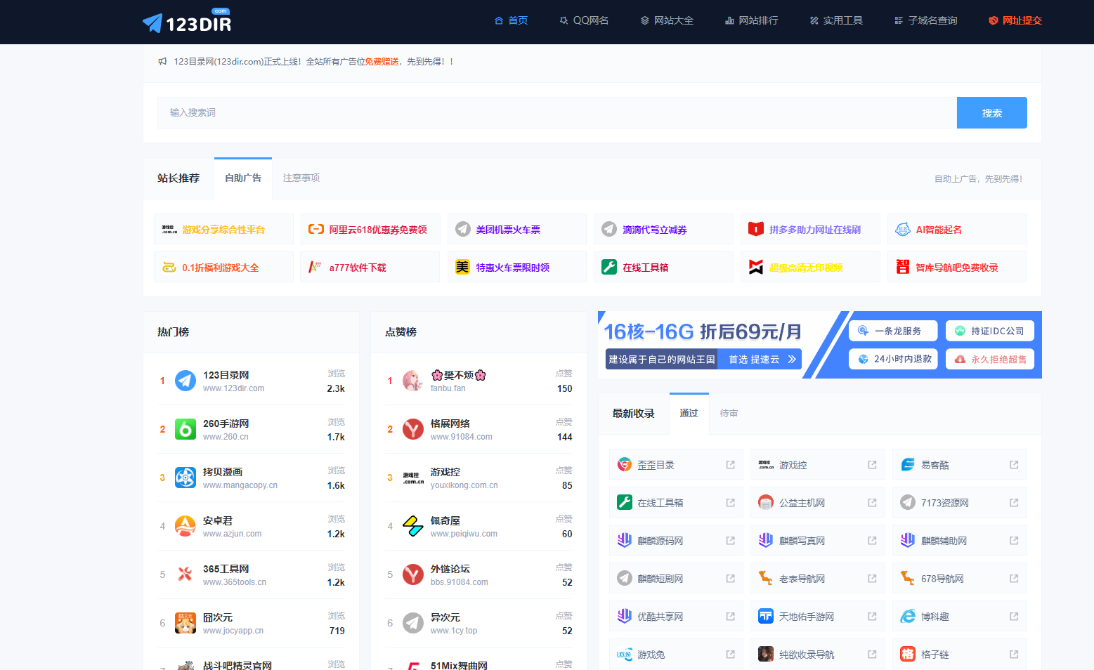 123目录网