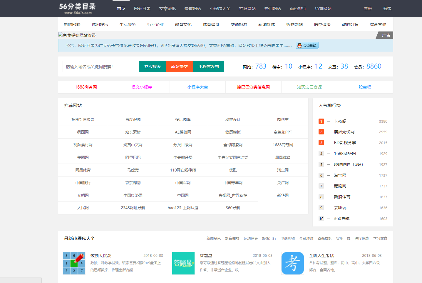 56分类目录网