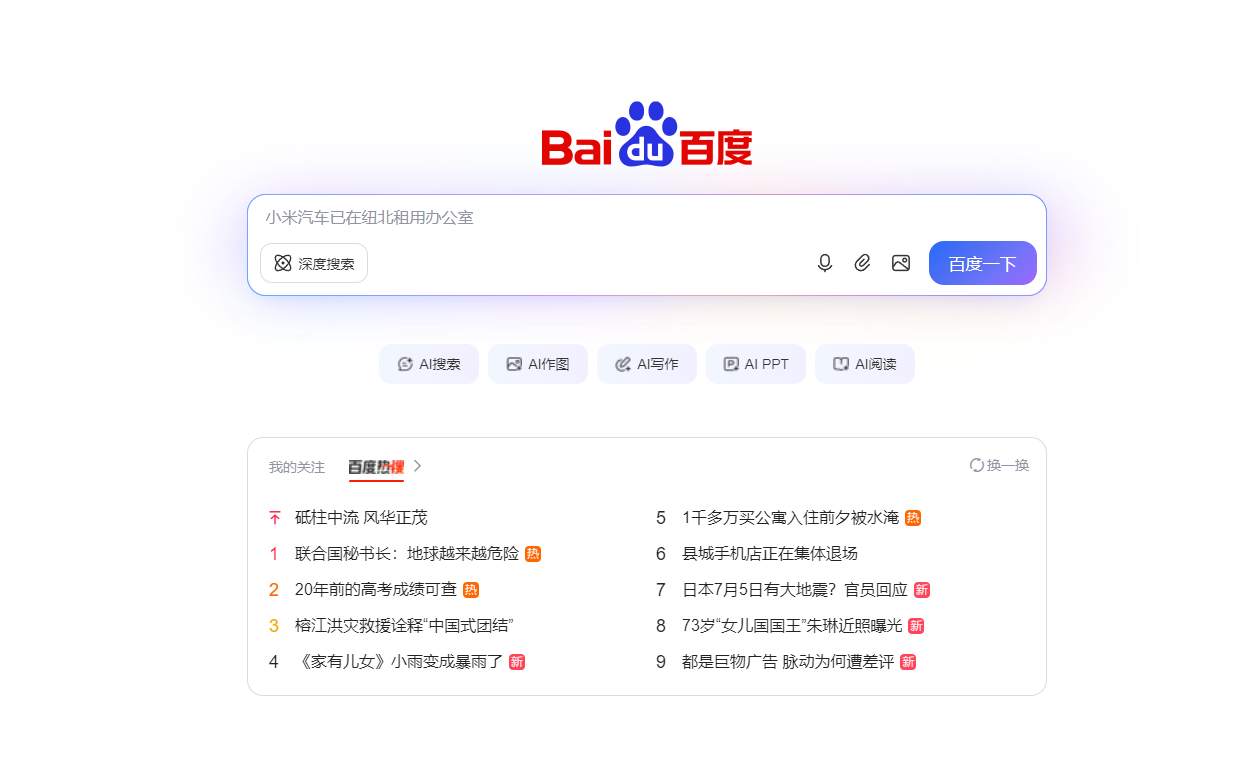 百度一下，你就知道