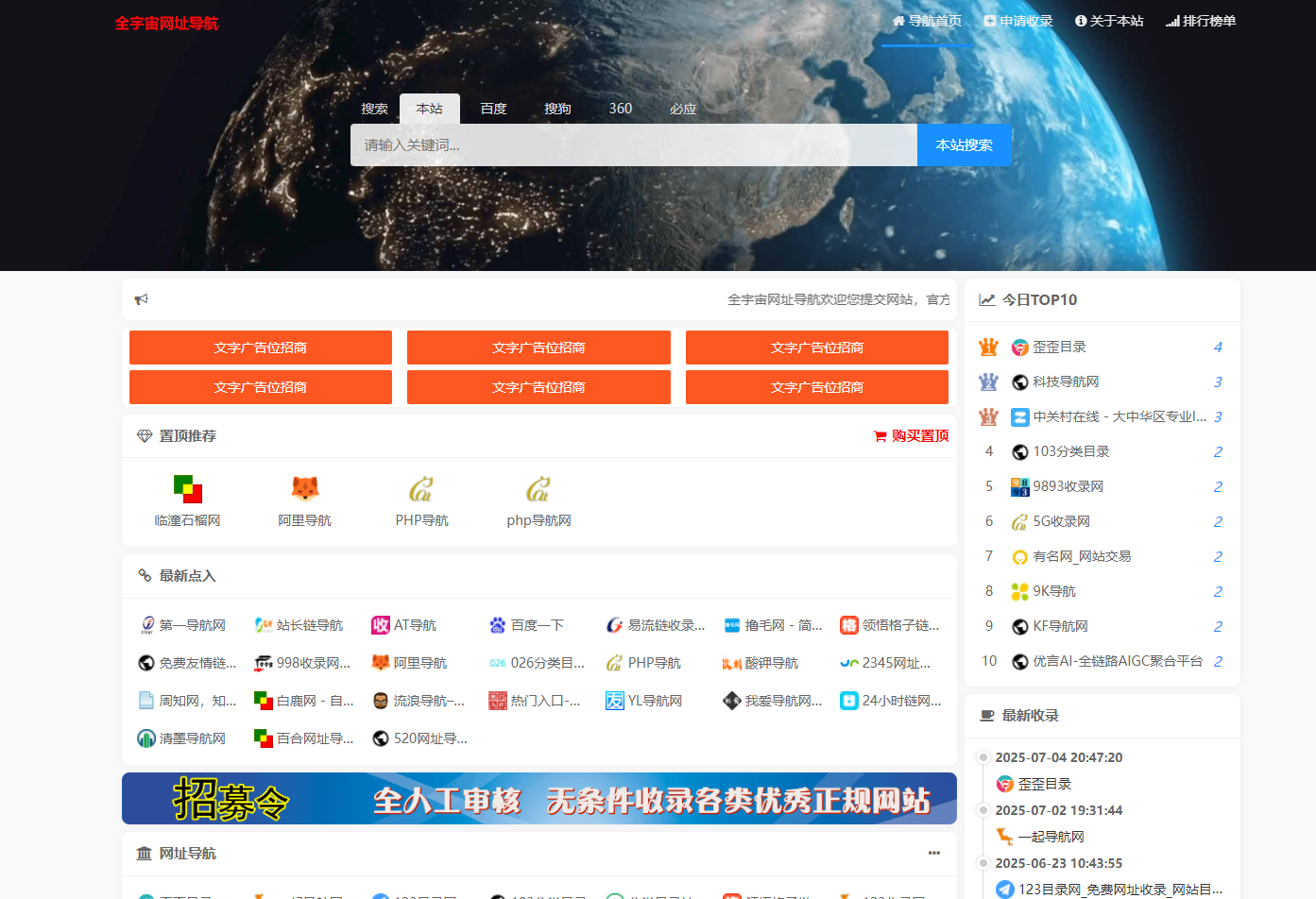 全宇宙网址导航