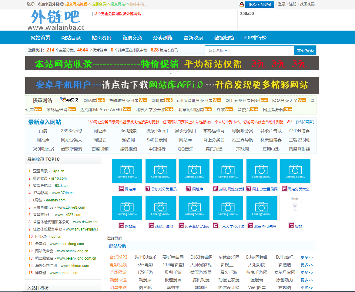 外链吧分类目录网站-是面向广大网民和广大互联网站长的免费网址收录、免费网站收录、免费外链、的网站导航