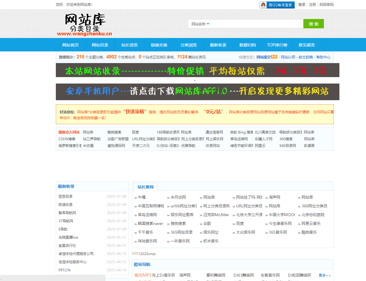网站库wangzhanku.cn高质量网上娱乐冲浪导航网站，汇聚众多高质量娱乐、工作、学习等网站让广