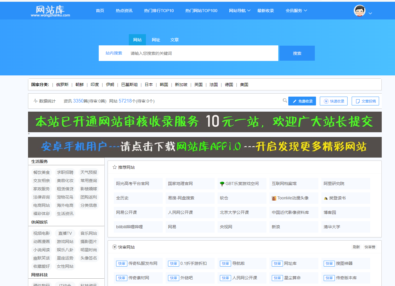 网站库-作最大的网站库.